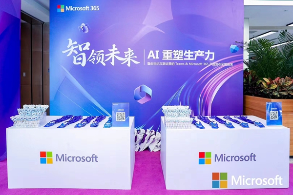 微软Microsoft365产品发布会全国路演