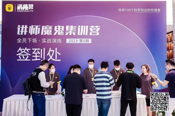 一堂讲师营